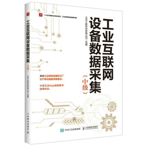 工业互联网设备数据采集